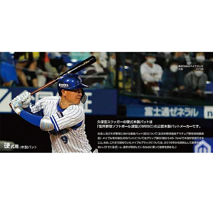 楽天市場】久保田スラッガー 硬式用木製バット ダークブラウン【SU型 