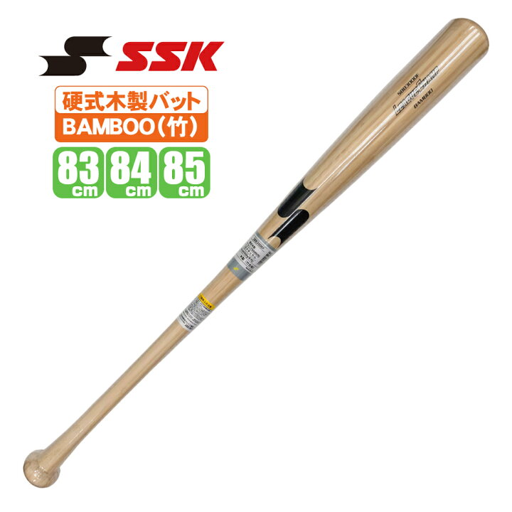 楽天市場】硬式木製バット 硬式 竹バット SSK マスコットバットとして  
