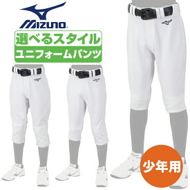 【要エントリー】商品お気に入り登録でポイント当たる！　野球ズボン ショートフィット レギュラー ジュニア 少年用 ミズノ 野球ズボンジュニア ショートフィット レギュラー GACHIユニフォームパンツ 1選べるスタイル ショートフィット レギュラー パッド付き 2jd2f8
