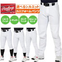 ローリングス 野球ズボン 4D8+PLUS ショートフィット ストレート ロング レギュラー ウルトラハイパーストレッチユニフォームパンツ SF 選べるスタイル ショートフィット レギュラー ロングフィット ストレートロング ロゴマーク有り Rawlings APP14S0