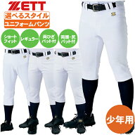 野球ズボン ショートフィット ジュニア レギュラー ジュニア ゼット ユニフォームパンツ メカパン ショー…