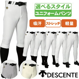 デサント 野球ズボン 選べるスタイル ユニフォームパンツ ショートフィット レギュラー ロング ストレート レギュラーフィット 野球パンツ