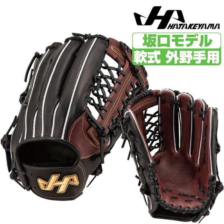 楽天市場】ハタケヤマ 軟式グローブ 外野手用 プロモデル 坂口モデル 