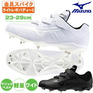 野球 スパイク 金具 マジックベルト ミズノ 大人 金具スパイク 白 黒 ライトレボバディー2 BLT 軽量 ワイ…