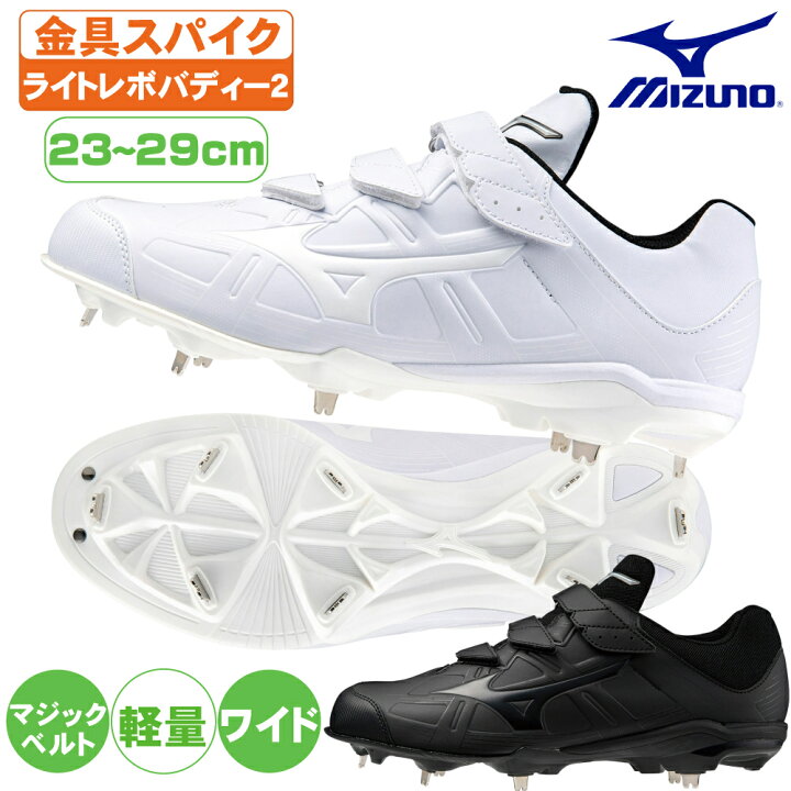 楽天市場】野球 スパイク 金具 マジックベルト ミズノ 大人 金具 