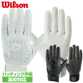 バッティンググローブ 白 黒 ウィルソン バッティング手袋 高校野球対応 ディマリニ バッティンググローブ 両手用 wtabg12【配送方法メール便（ネコポス）のみ】
