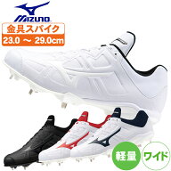 野球スパイク 白 黒 金具 ミズノ 大人 金具スパイク ライトレボバディー2 軽量 ワイド 紐 11gm2326 高校…