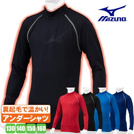 野球 アンダーシャツ 冬 ジュニア 長袖 ミズノ 裏起毛 ハイネック 子供用 抗菌防臭 温かい ブラック ネイビー レッド ブルー ポリエステル 12ja2p54 少年野球 キッズ 子供【配送方法メール便のみ】