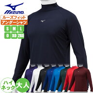 アンダーシャツ 野球 長袖 ハイネック 大人 ミズノ ルーズフィット ゼロプラス 抗菌防臭 ストレッチ メン…
