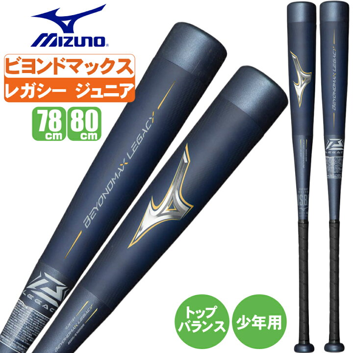 Beyondmax legacy 少年野球バット トップバランス BEYONDMAX 少年軟式 