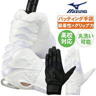 バッティンググローブ ミズノ 高校対応 野球 バッティング手袋 大人 両手用 高校野球ルール対応モデル 1e…