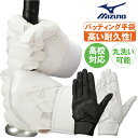バッティンググローブ ミズノ 白 黒 バッティング手袋 高校野球対応 両手用 ガチシリーズ 耐久性 右利き 左利き メン…