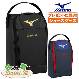野球スパイクケース ネーム刺繍入 ミズノ シューズケース 1fjkb020-setsisyu 卒団記念品に最適
