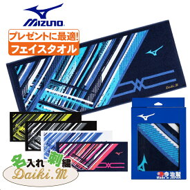 フェイスタオル ミズノ ネーム刺繍入 今治製タオル 32jyb102 卒団祝 プレゼント 名入れ 卒団記念品 野球