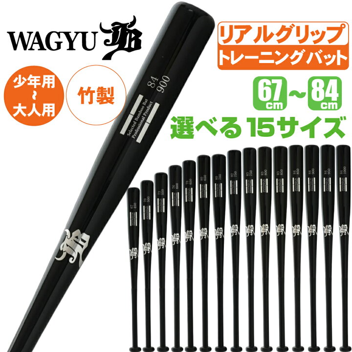 楽天市場】トレーニングバット 竹バット 和牛JB リアルグリップ JB和牛 