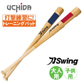 トレーニングバット 刀スイング 野球 打撃 練習 マスコット バット UCHIDA