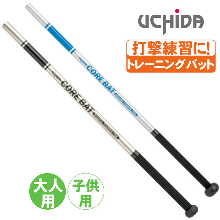 楽天市場】トレーニングバット コアバット 野球 打撃 練習 ミート力 