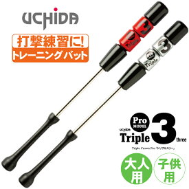 トレーニングバット トリプル3 野球 打撃 練習 マスコット バット UCHIDA tr3