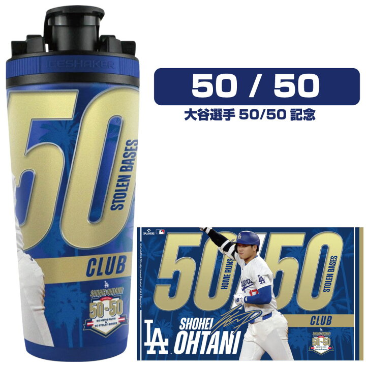 楽天市場】アイスシェーカー MLB ボトル 大谷翔平選手 受賞記念 