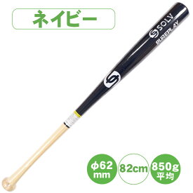 野球 バット 竹 大人 ジュニア ソルブ シュアプレイ コラボ 硬式 竹バット トレーニングバット 硬式木製バット