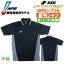野球 審判服 半袖 SSK レプリカ シャツ NPB審判員使用モデル インサイドプロテクター対応 エスエスケイ uwp241r