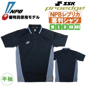 野球 審判服 半袖 SSK レプリカ シャツ NPB審判員使用モデル インサイドプロテクター対応 エスエスケイ uwp241r