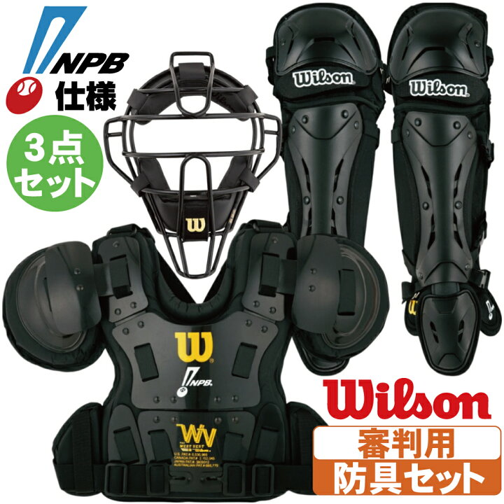 楽天市場】野球 審判 マスク プロテクター レッグガード 防具 3点 