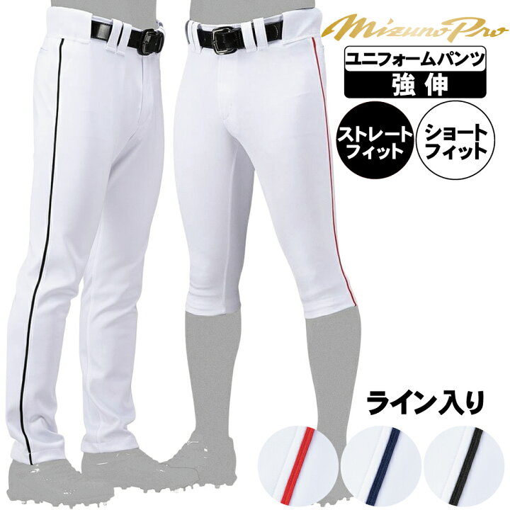 楽天市場】野球ズボン ミズノプロ ショートフィット ストレート 