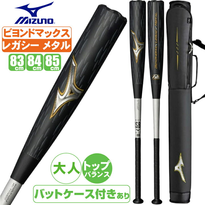 楽天市場】野球 バット レガシー メタル ミズノ 軟式用金属製バット 