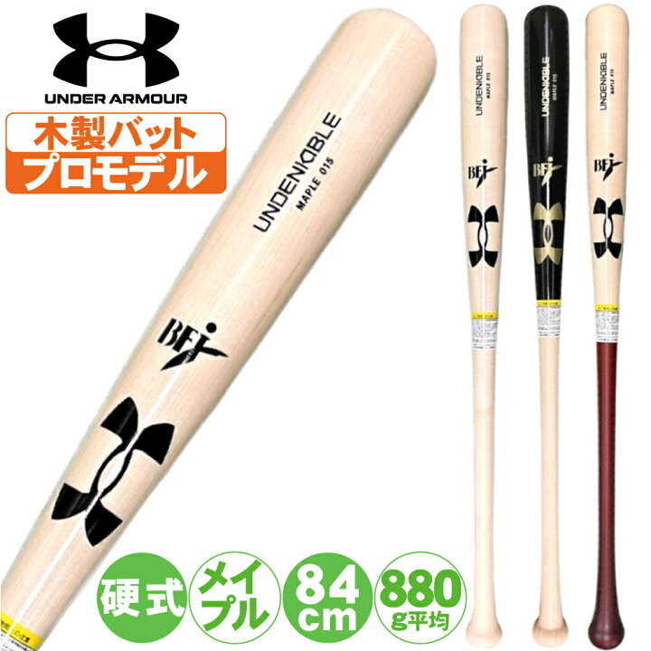 楽天市場】野球 バット 木製 硬式 アンアダーアーマーメイプル BFJ  