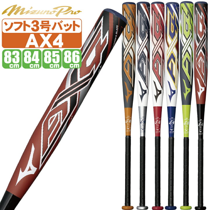 楽天市場】ソフトボールバット 12インチ ax4 ミズノ ソフト12インチ 3 