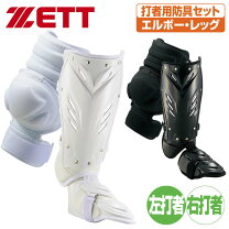 楽天市場】野球 フットガード アームガードセットの通販