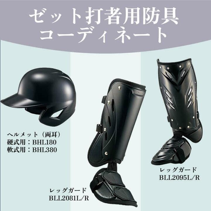 楽天市場】ゼット 打者用エルボーガード 左右兼用 bll34 アームガード 