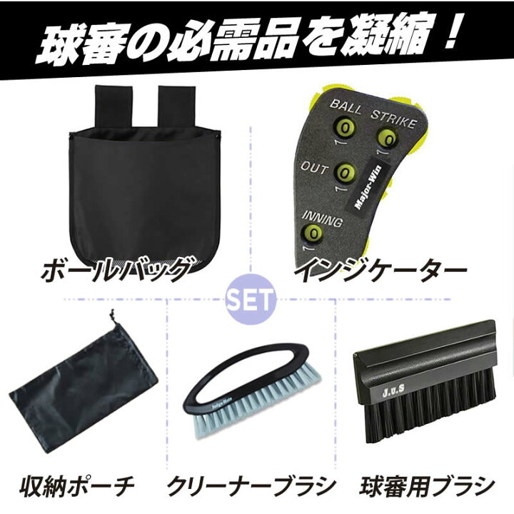 楽天市場】野球 審判 インジケーター ボール袋 ベースハケ ブラシ 