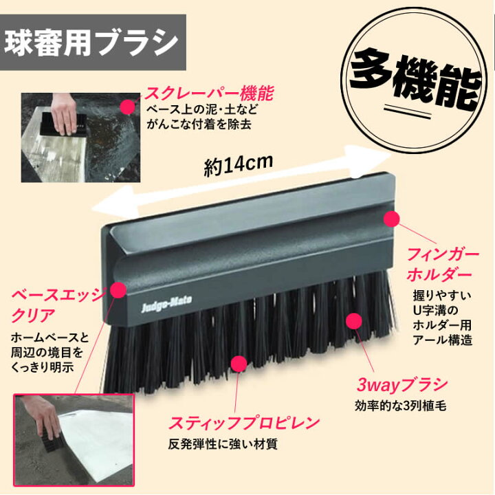 楽天市場】野球 審判 インジケーター ボール袋 ベースハケ ブラシ 