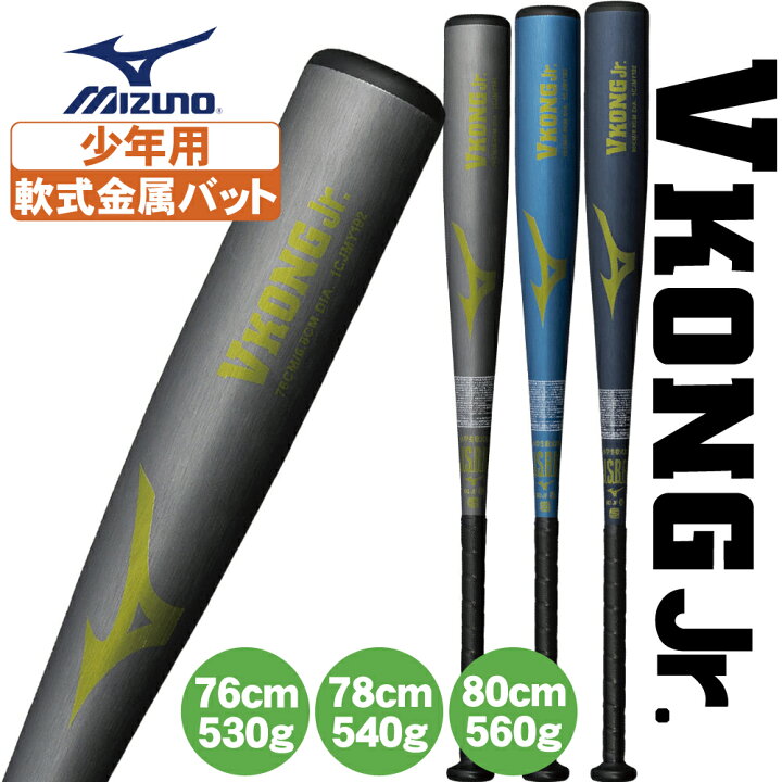 楽天市場】野球 バット ジュニア 軟式 Vコング Jr ミズノ 少年用 軟式 