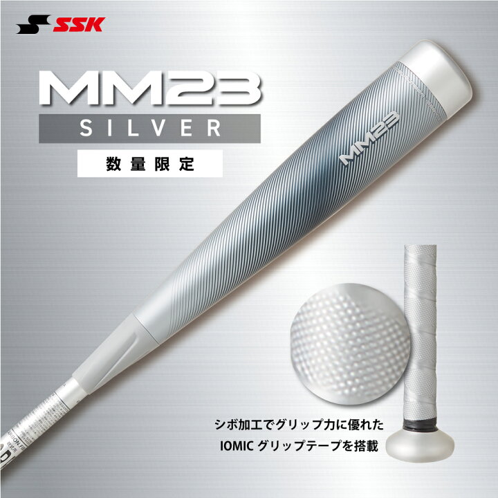 楽天市場】野球 バット MM23 大人 SSK 軟式カーボンバット 限定 軟式 