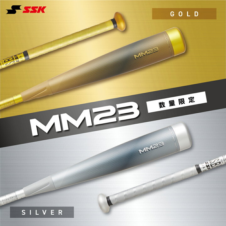 楽天市場】野球 バット MM23 大人 SSK 軟式カーボンバット 限定 軟式 