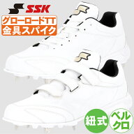 野球スパイク 白SSK 金具 大人 高校野球対応 白スパ 紐 マジックベルト グローロードTT-LW2 3
