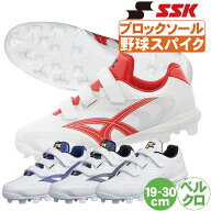 野球 スパイク ポイント 大人 ジュニア 白 SSK エスエスケイ スターランナー MCL ブロックソール シュー…