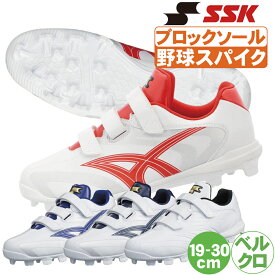 野球 スパイク ポイント 大人 ジュニア 白 SSK エスエスケイ スターランナー MCL ブロックソール シューズ マジックテープ ベルト ベルクロ SSF4200BL