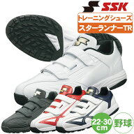 野球 アップシューズ トレーニングシューズ SSK 大人 ジュニア スターランナーTR 白 黒 マジックテープ …