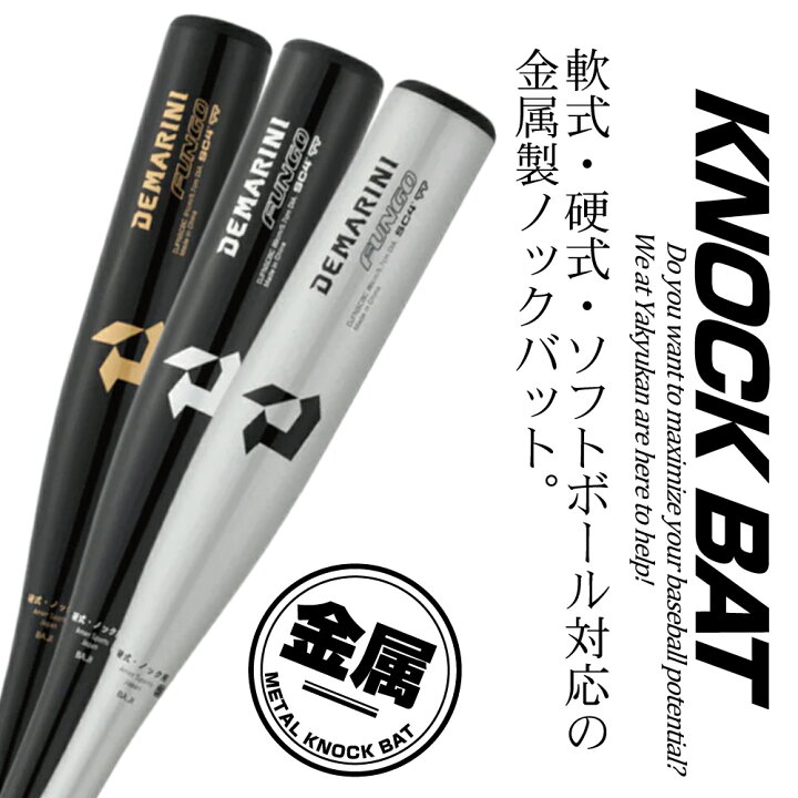 楽天市場】野球 ノックバット 硬式 軟式 ソフトボール 金属 ディマリニ 