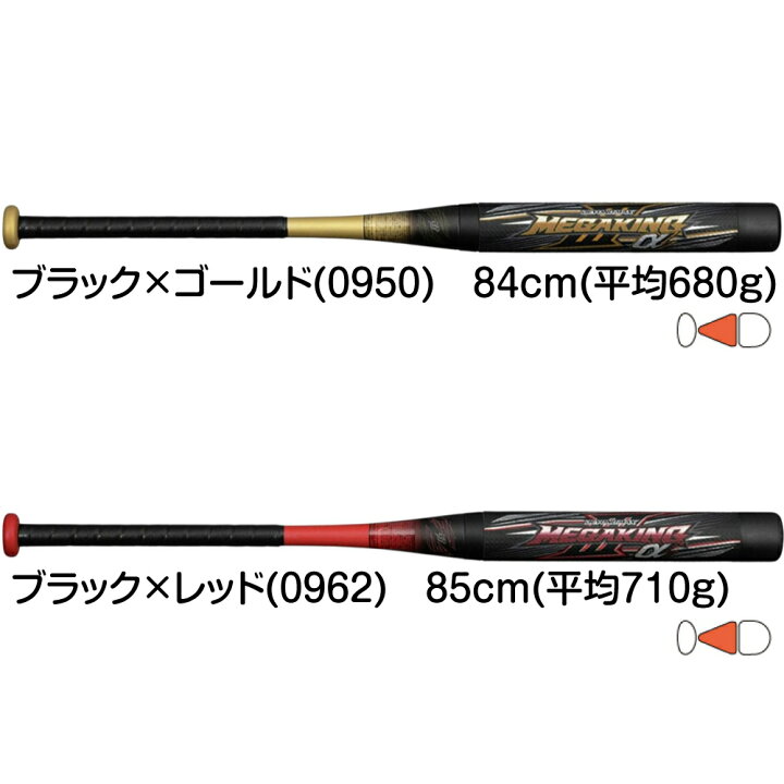 楽天市場】ソフトボール バット 3号 ビヨンドマックス メガキング 