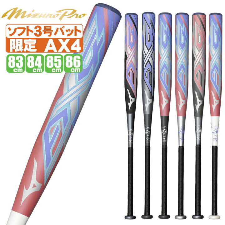 楽天市場】ソフトボール バット 3号 ax4 ミズノプロ ソフト大人 ゴム 