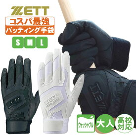 バッティンググローブ ゼット ZETT 高校野球対応 ゼット 野球 バッティング手袋 両手用 bg578hss 【配送方法メール便のみ】