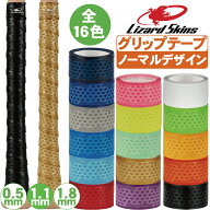 野球 グリップテープ リザードスキンズ 野球バット用 05mm 1.1mm 1.8mm 無地