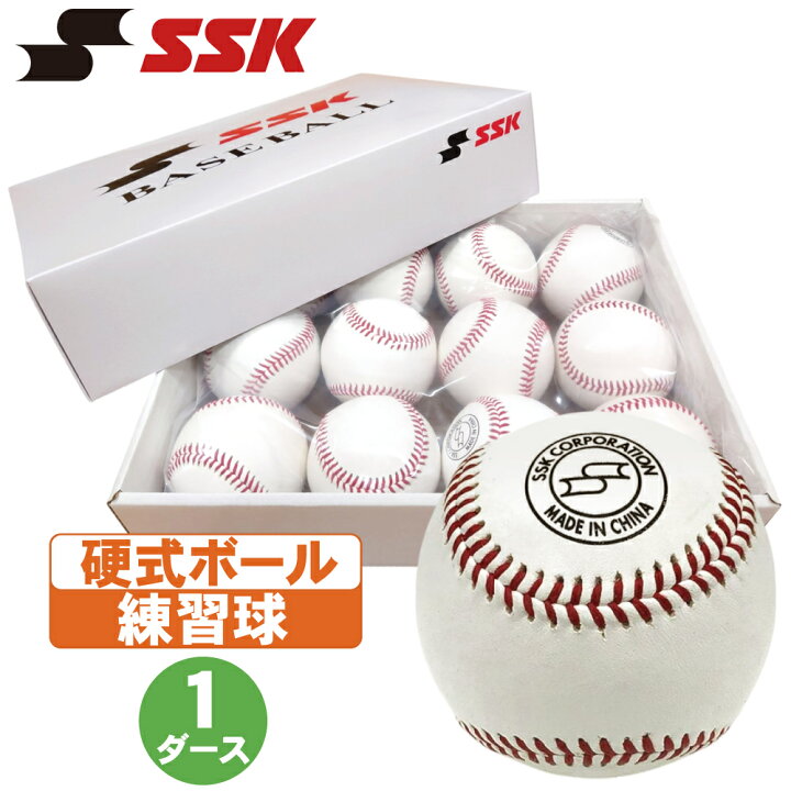 SSK. 硬式野球ボール(100球). 送料込 楽天市場】野球 硬式ボール 練習 
