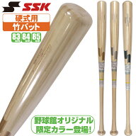 竹バット 硬式木製バット 硬式 SSK マスコットバットとしても使える竹製バット sbb3000f
