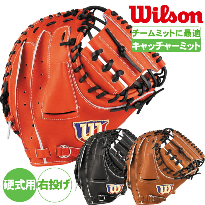 楽天市場】野球 グローブ キャッチャーミット 硬式用 ウィルソン 